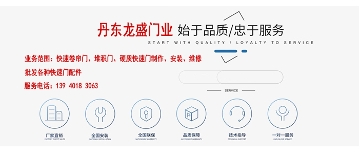丹东龙盛快速门